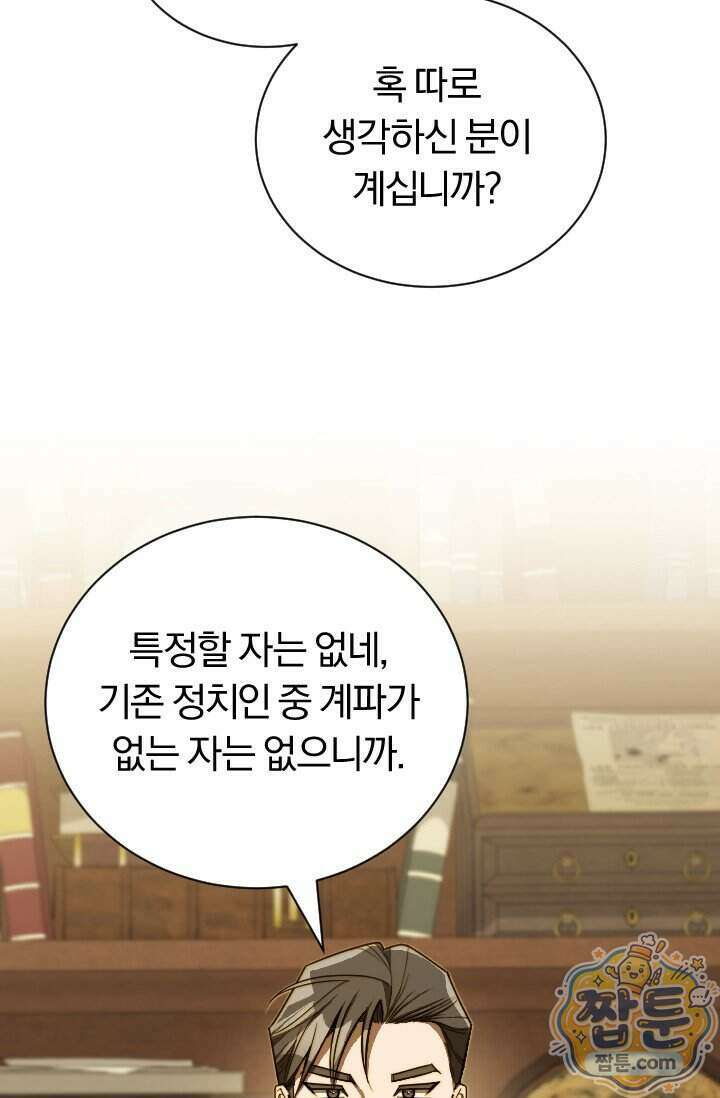 조선왕자가 미국갔다 안 돌아옴 70화 100