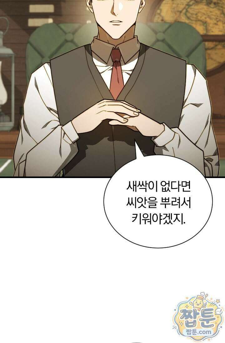 조선왕자가 미국갔다 안 돌아옴 70화 101