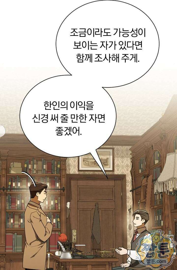 조선왕자가 미국갔다 안 돌아옴 70화 102