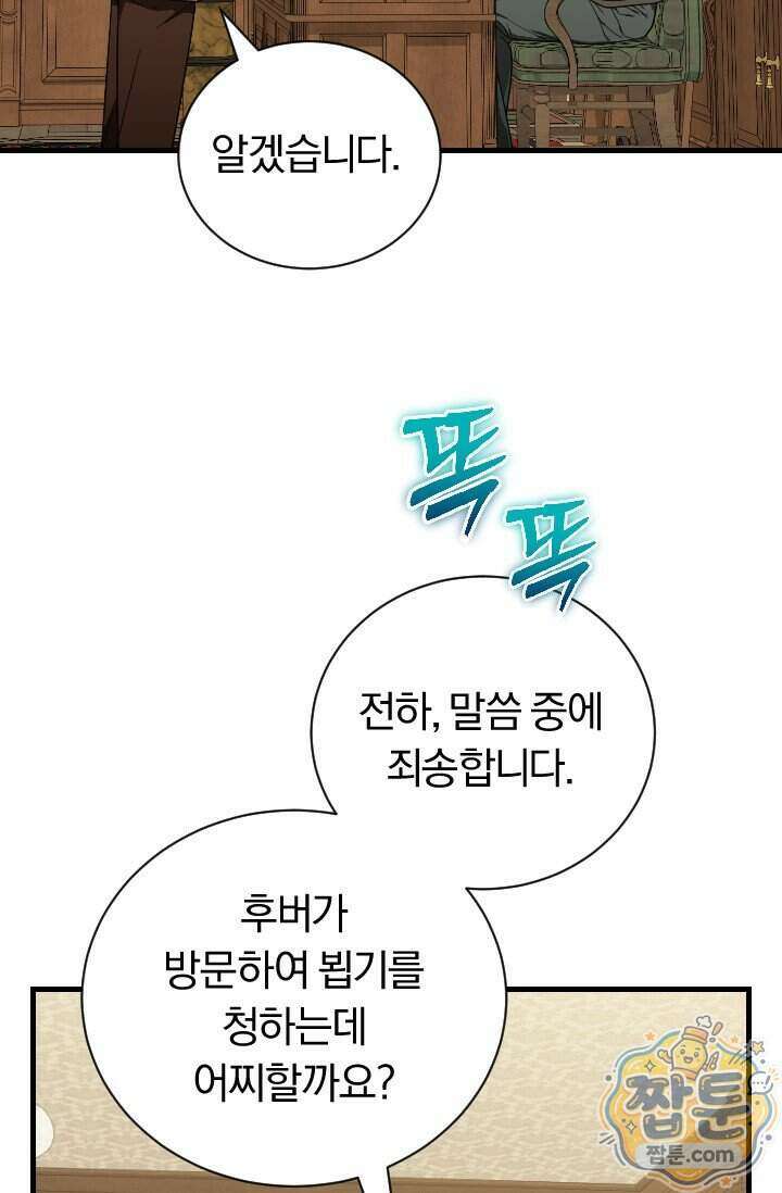 조선왕자가 미국갔다 안 돌아옴 70화 103