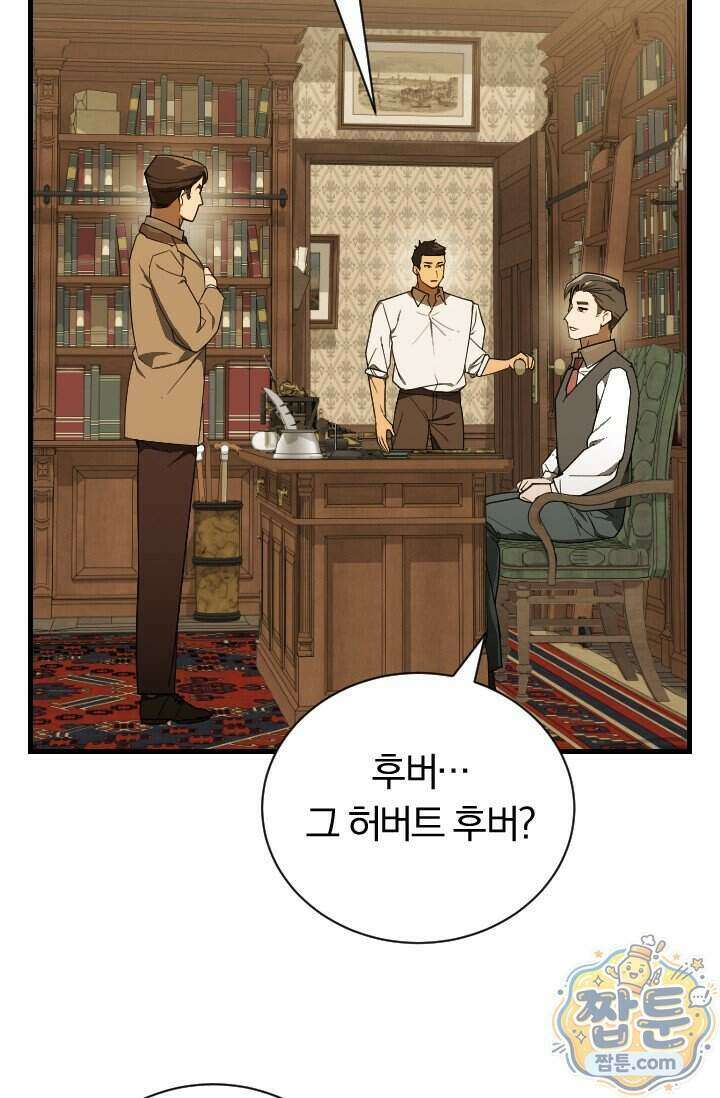 조선왕자가 미국갔다 안 돌아옴 70화 104
