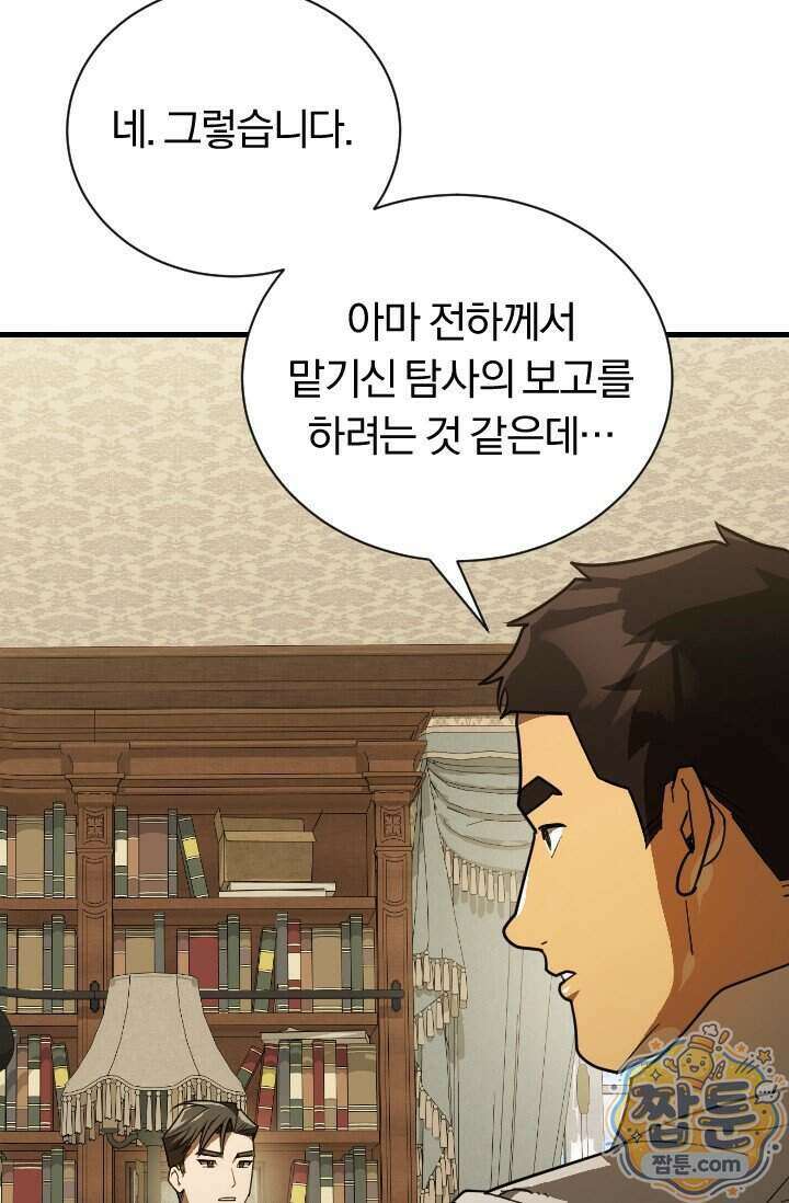 조선왕자가 미국갔다 안 돌아옴 70화 105