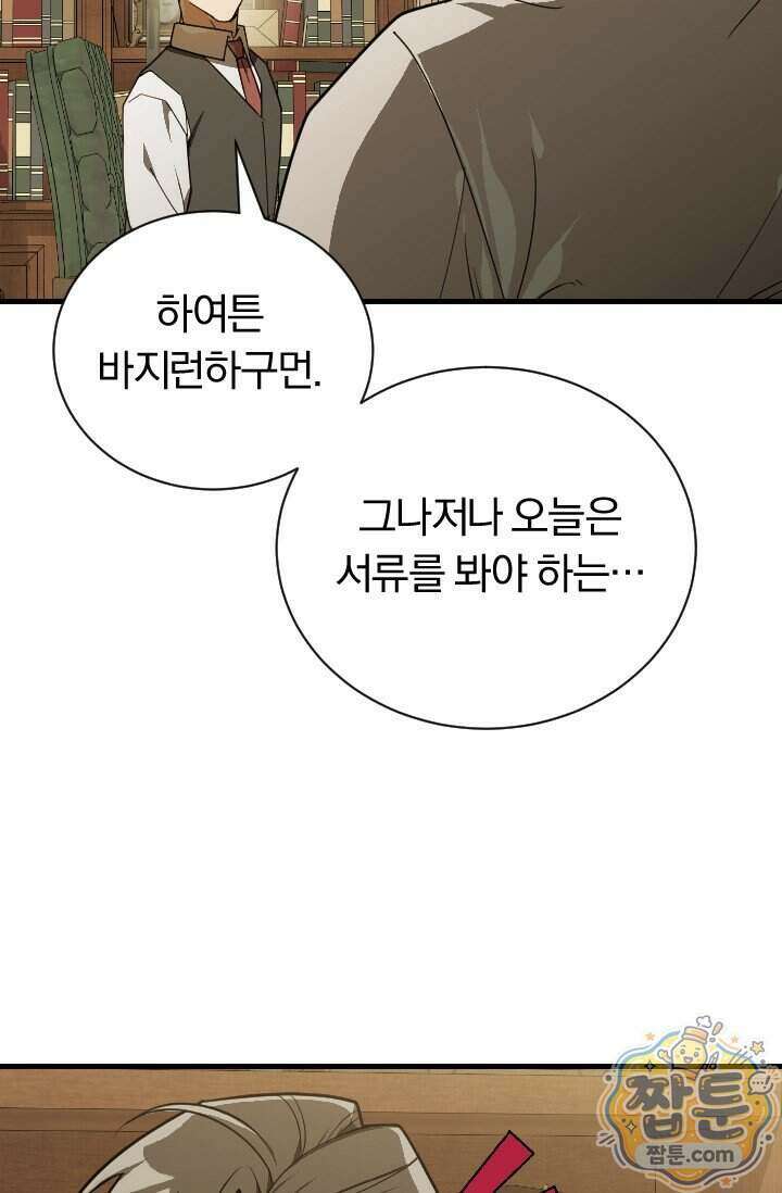 조선왕자가 미국갔다 안 돌아옴 70화 106