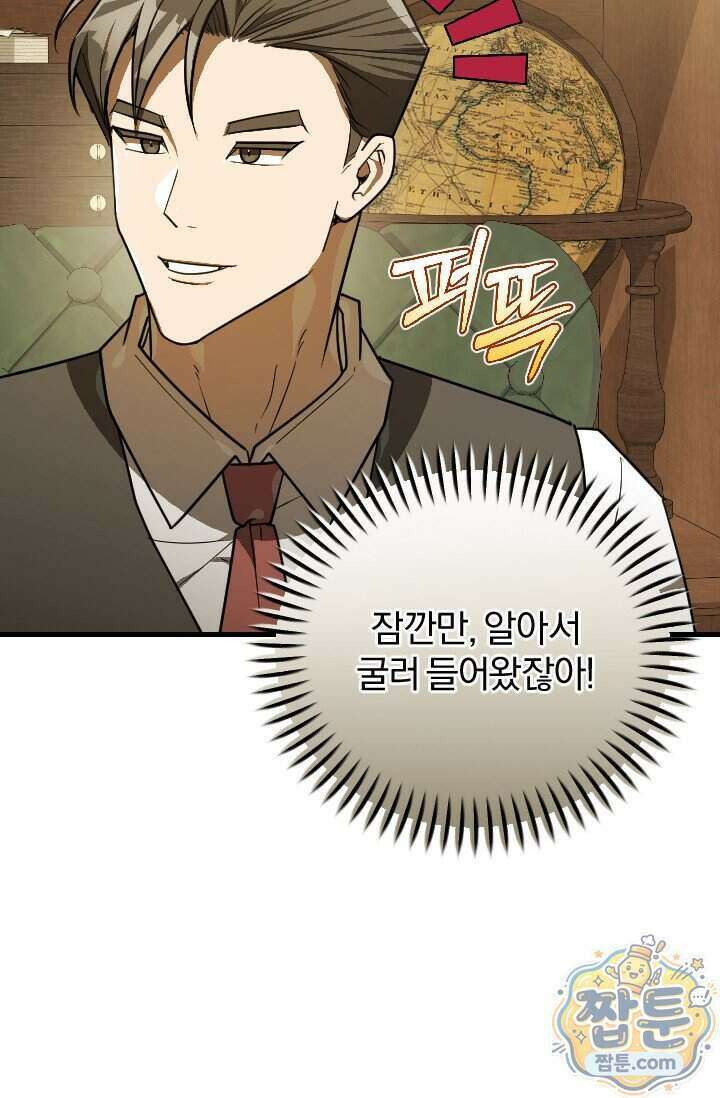 조선왕자가 미국갔다 안 돌아옴 70화 107