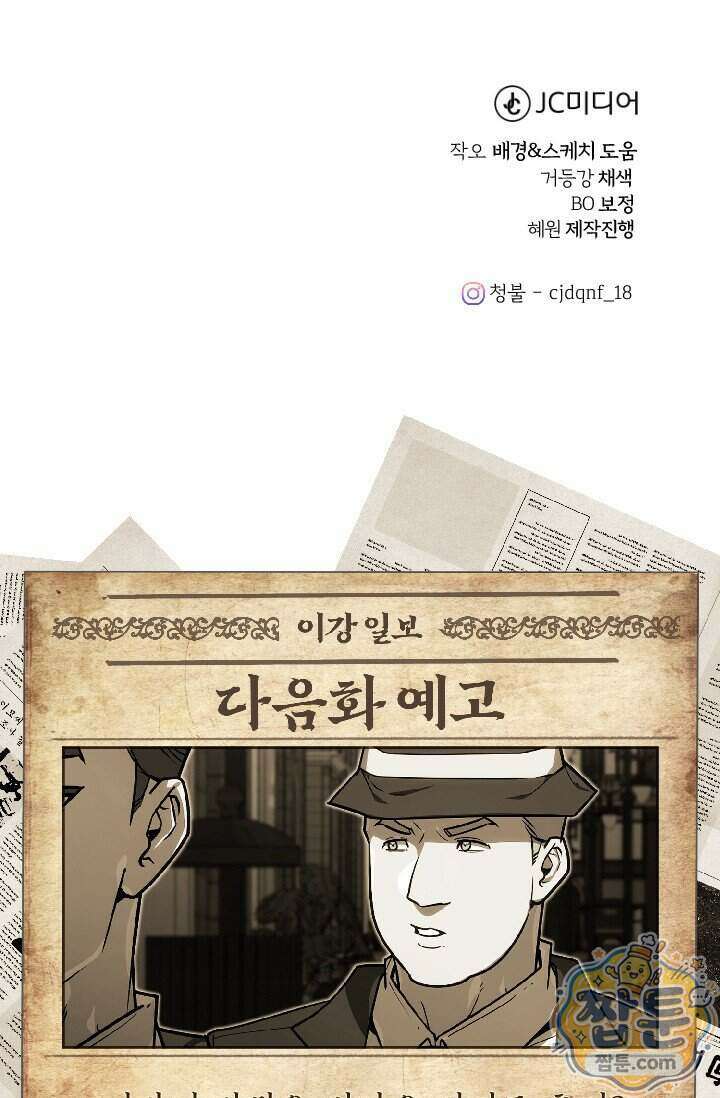 조선왕자가 미국갔다 안 돌아옴 70화 110
