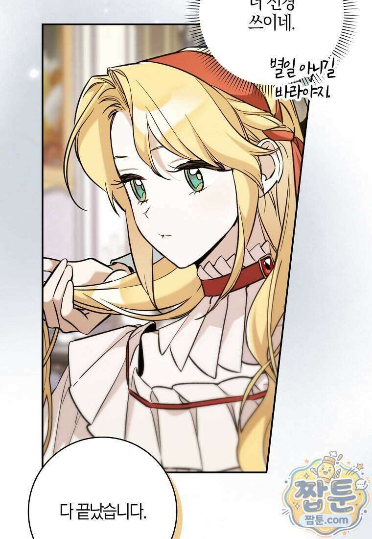 대공님이 이상한 데에 눈을 떴습니다 35화 7