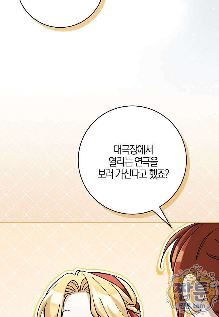 대공님이 이상한 데에 눈을 떴습니다 35화 8