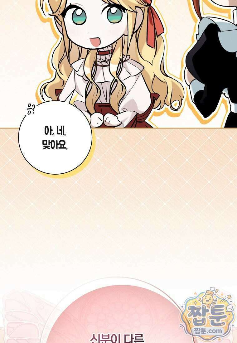 대공님이 이상한 데에 눈을 떴습니다 35화 9
