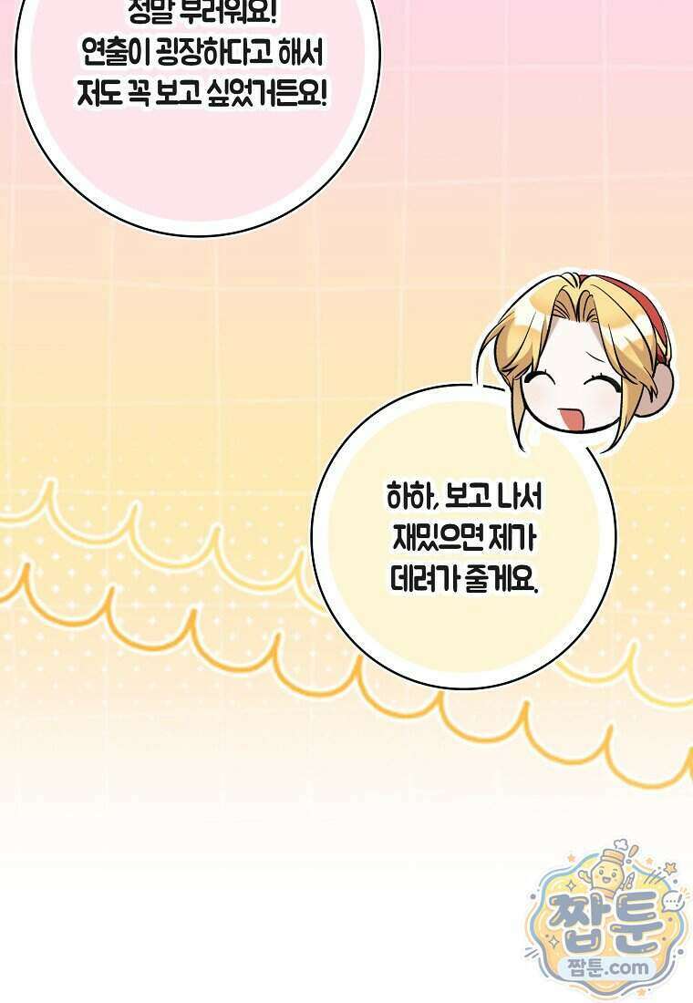 대공님이 이상한 데에 눈을 떴습니다 35화 12