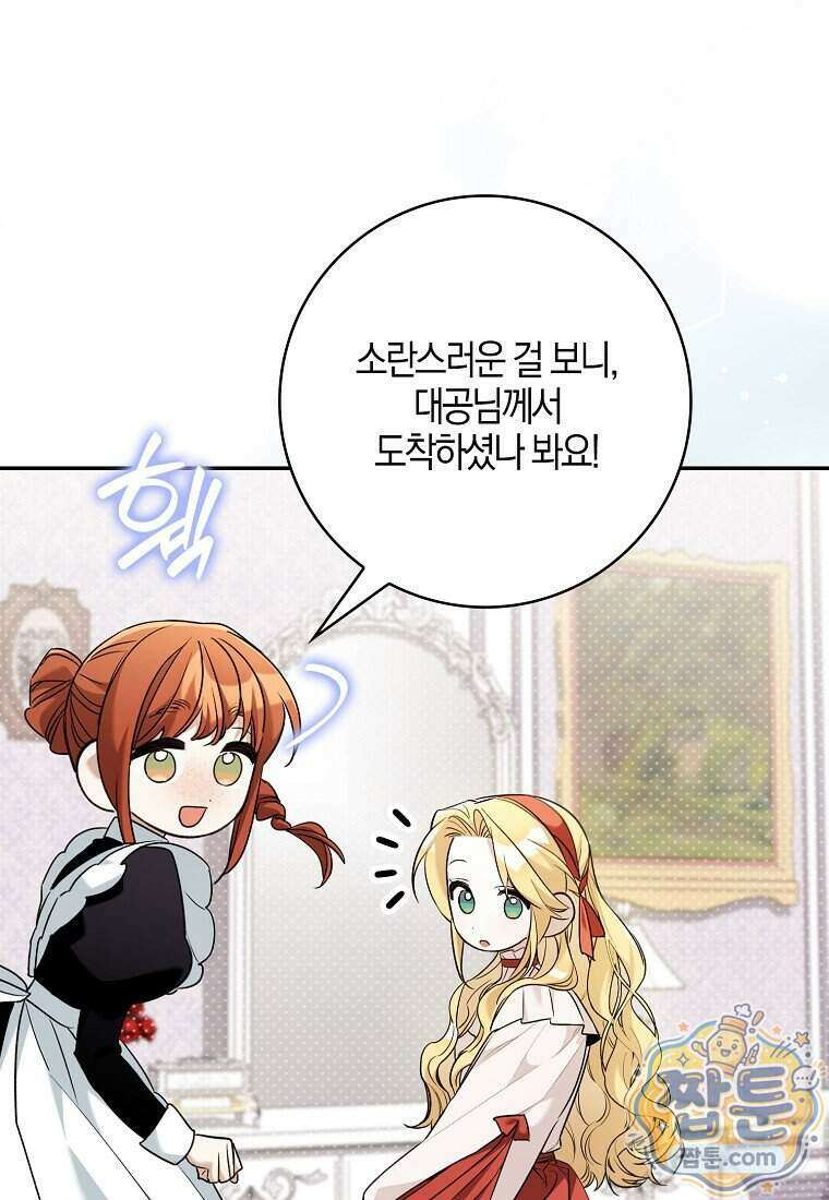 대공님이 이상한 데에 눈을 떴습니다 35화 14