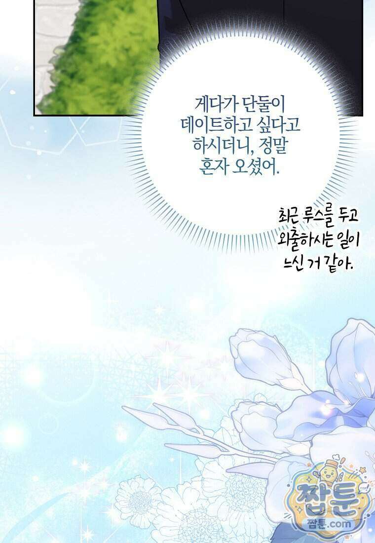 대공님이 이상한 데에 눈을 떴습니다 35화 17
