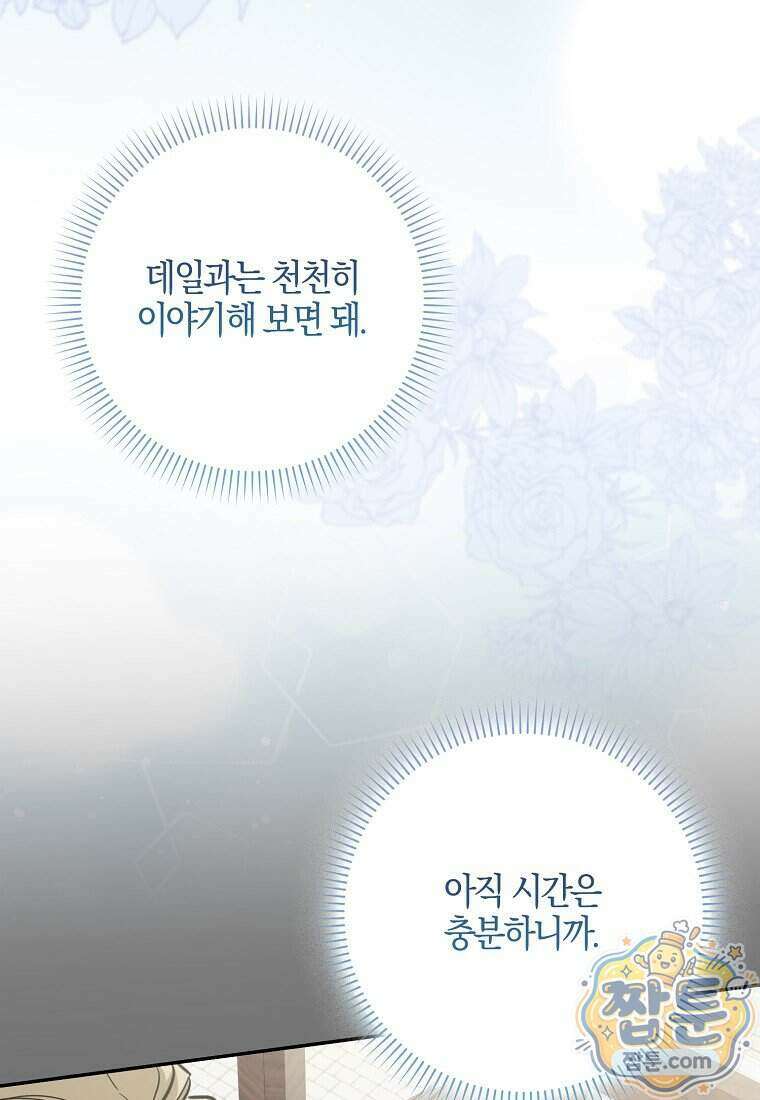 대공님이 이상한 데에 눈을 떴습니다 35화 21
