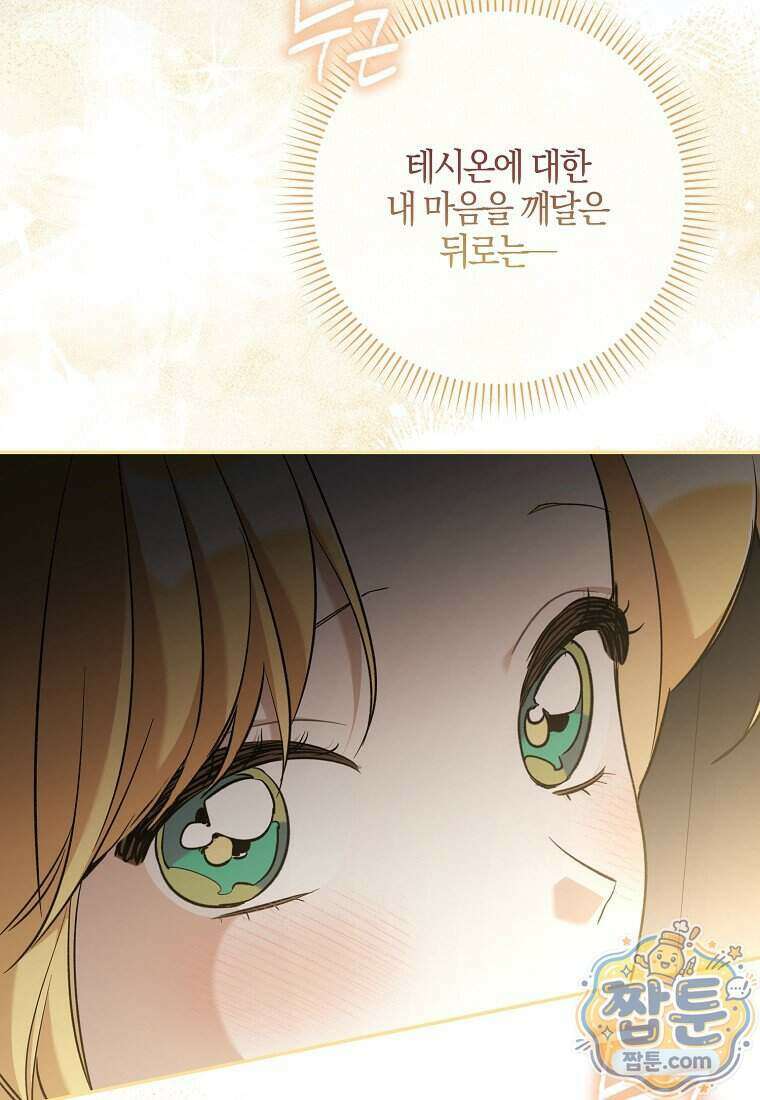 대공님이 이상한 데에 눈을 떴습니다 35화 32
