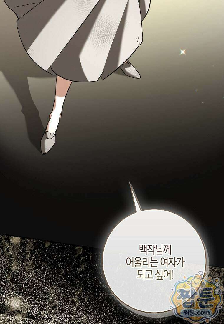 대공님이 이상한 데에 눈을 떴습니다 35화 38