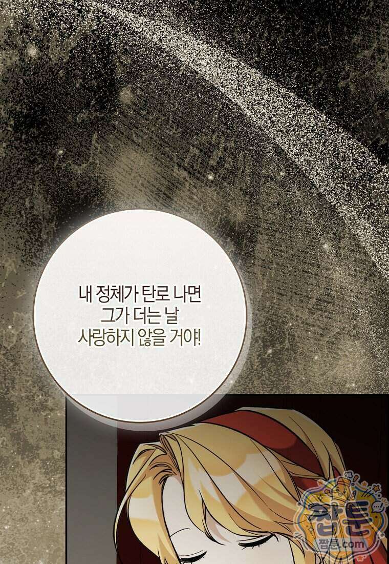 대공님이 이상한 데에 눈을 떴습니다 35화 39