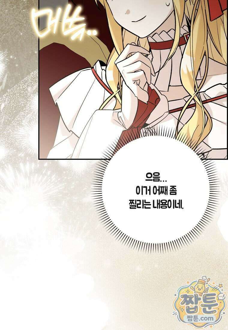 대공님이 이상한 데에 눈을 떴습니다 35화 40