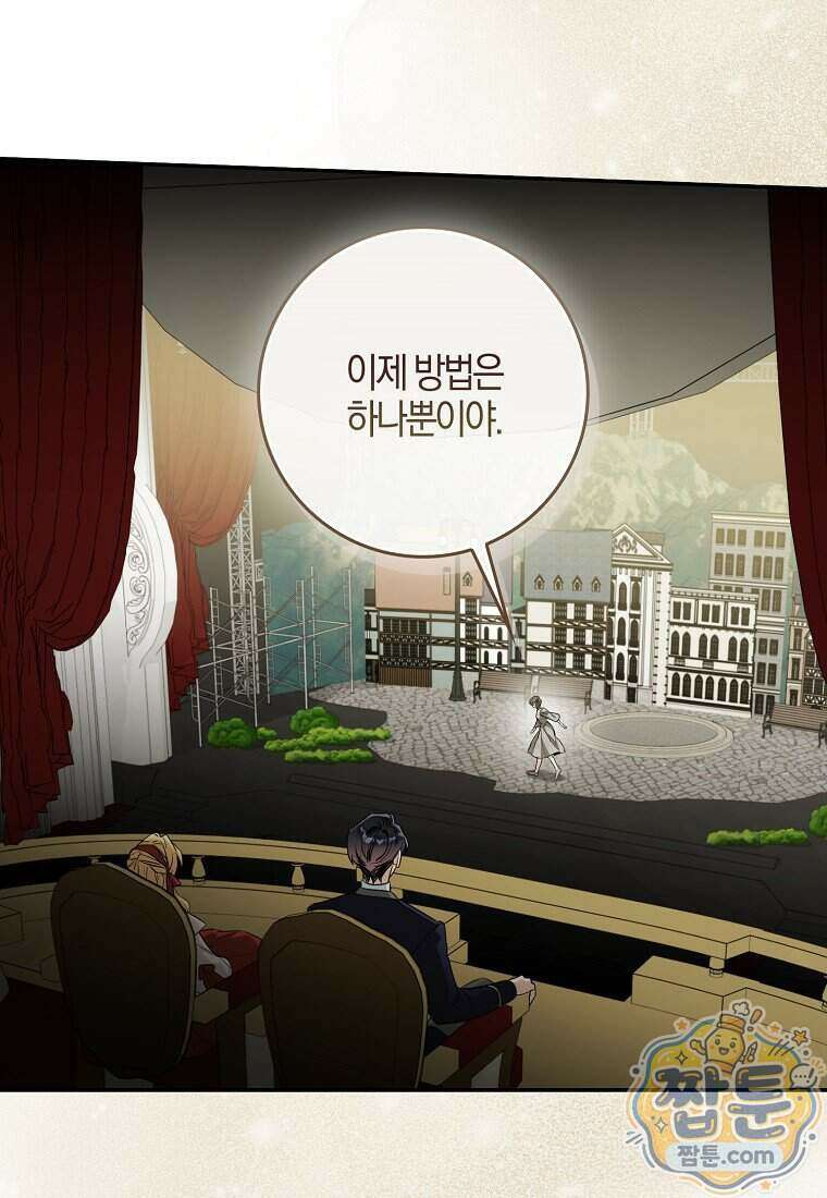 대공님이 이상한 데에 눈을 떴습니다 35화 41