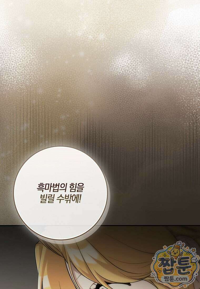 대공님이 이상한 데에 눈을 떴습니다 35화 42