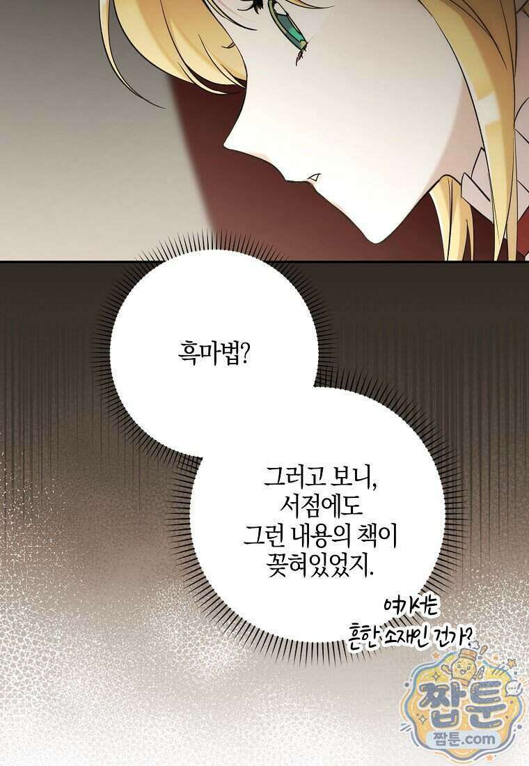 대공님이 이상한 데에 눈을 떴습니다 35화 43