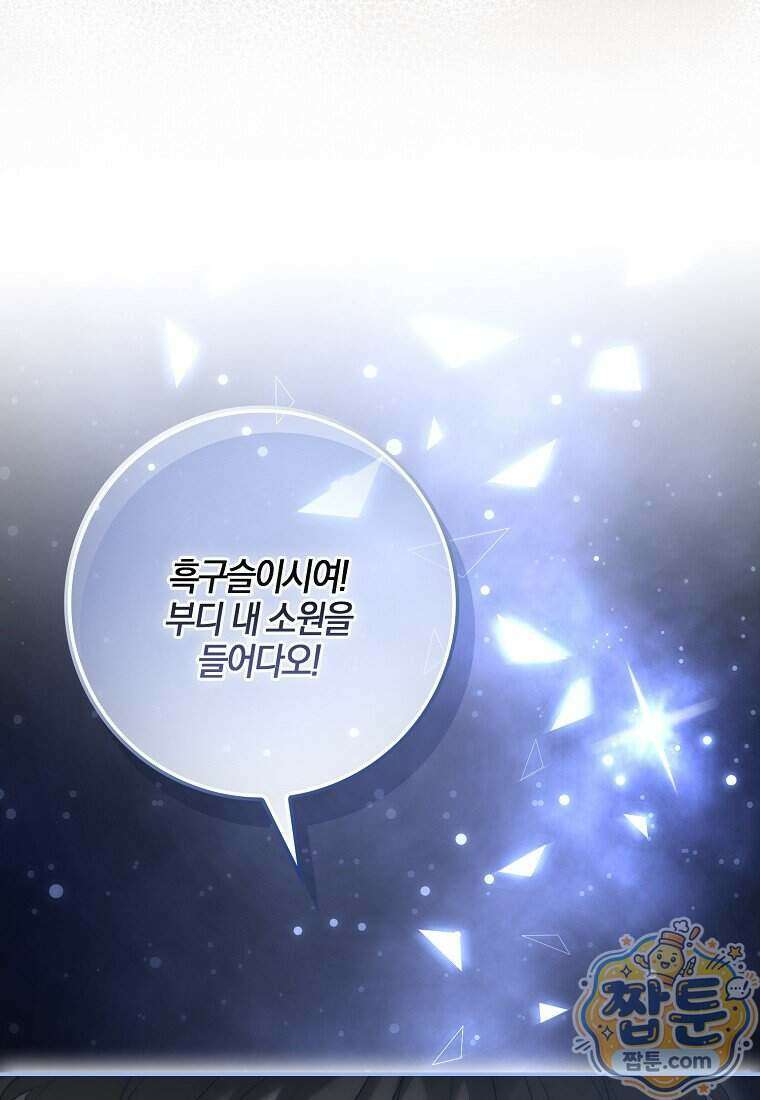 대공님이 이상한 데에 눈을 떴습니다 35화 44