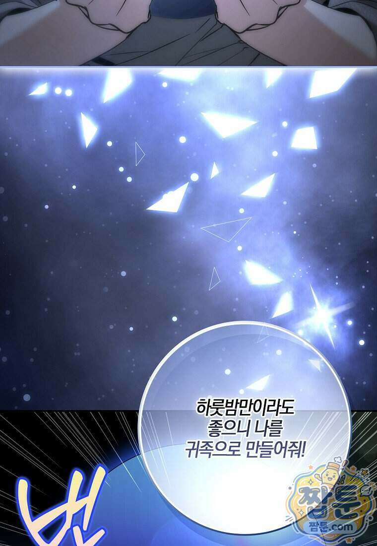 대공님이 이상한 데에 눈을 떴습니다 35화 46
