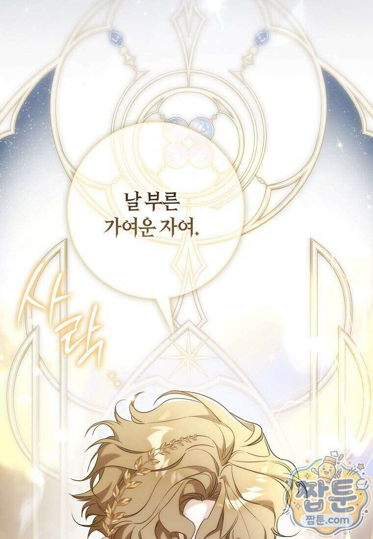 대공님이 이상한 데에 눈을 떴습니다 35화 48