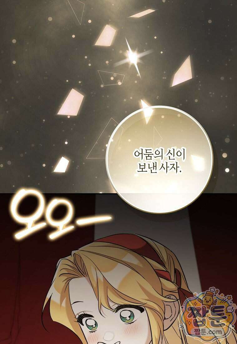 대공님이 이상한 데에 눈을 떴습니다 35화 53