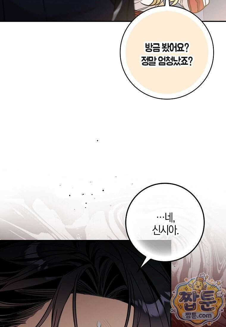 대공님이 이상한 데에 눈을 떴습니다 35화 64