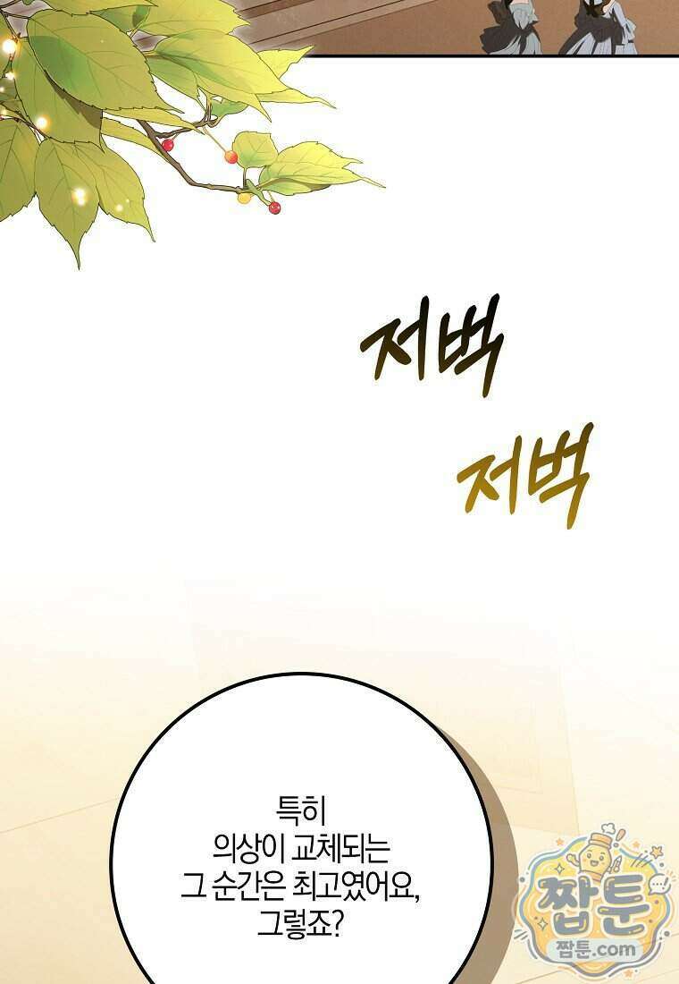 대공님이 이상한 데에 눈을 떴습니다 35화 69