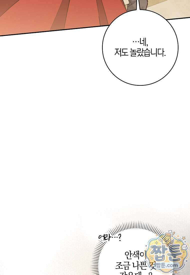 대공님이 이상한 데에 눈을 떴습니다 35화 71