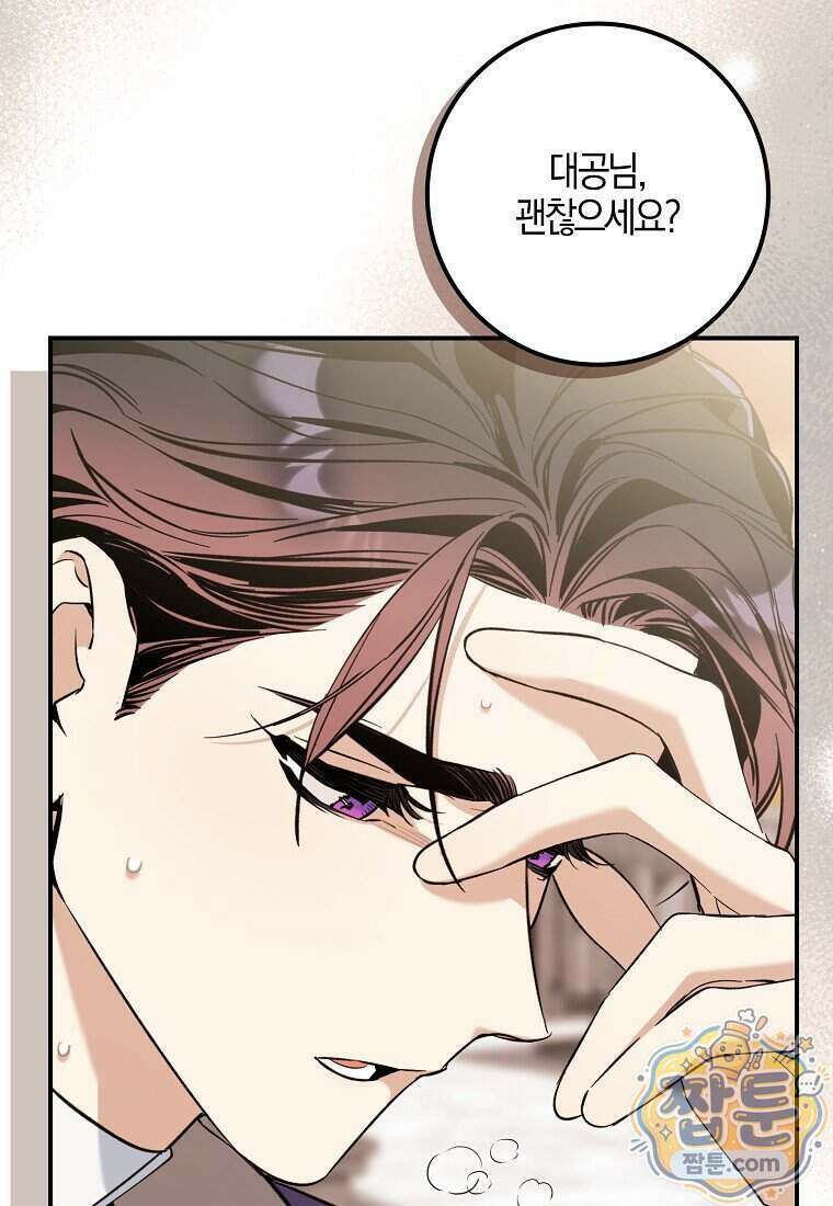 대공님이 이상한 데에 눈을 떴습니다 35화 73