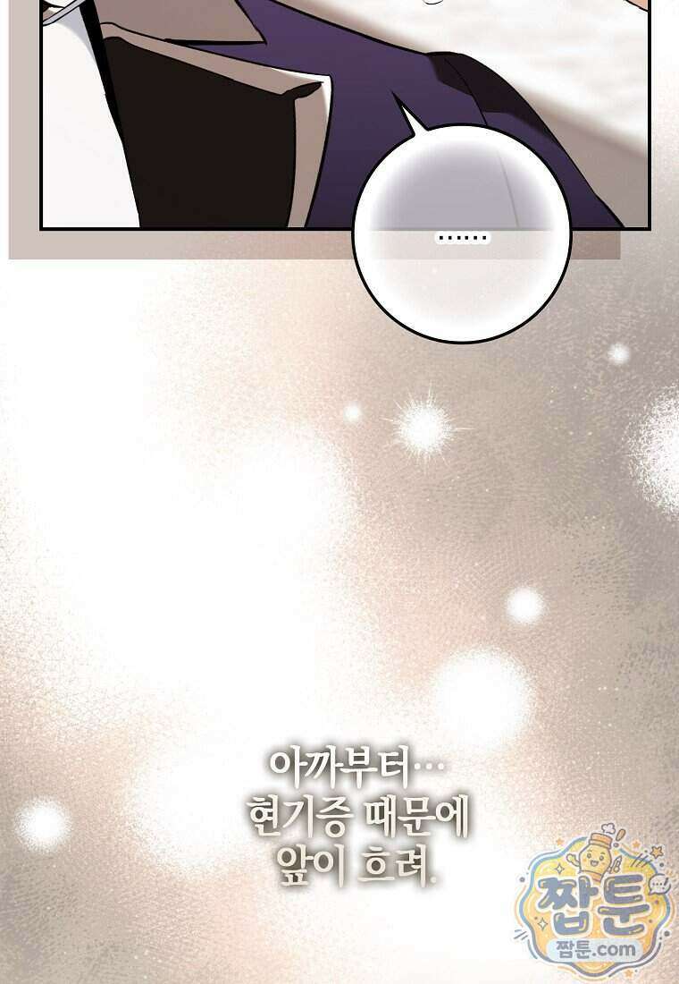 대공님이 이상한 데에 눈을 떴습니다 35화 74