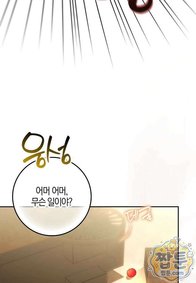 대공님이 이상한 데에 눈을 떴습니다 35화 87