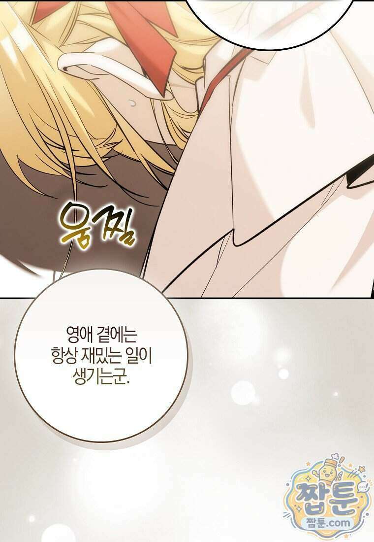대공님이 이상한 데에 눈을 떴습니다 35화 89