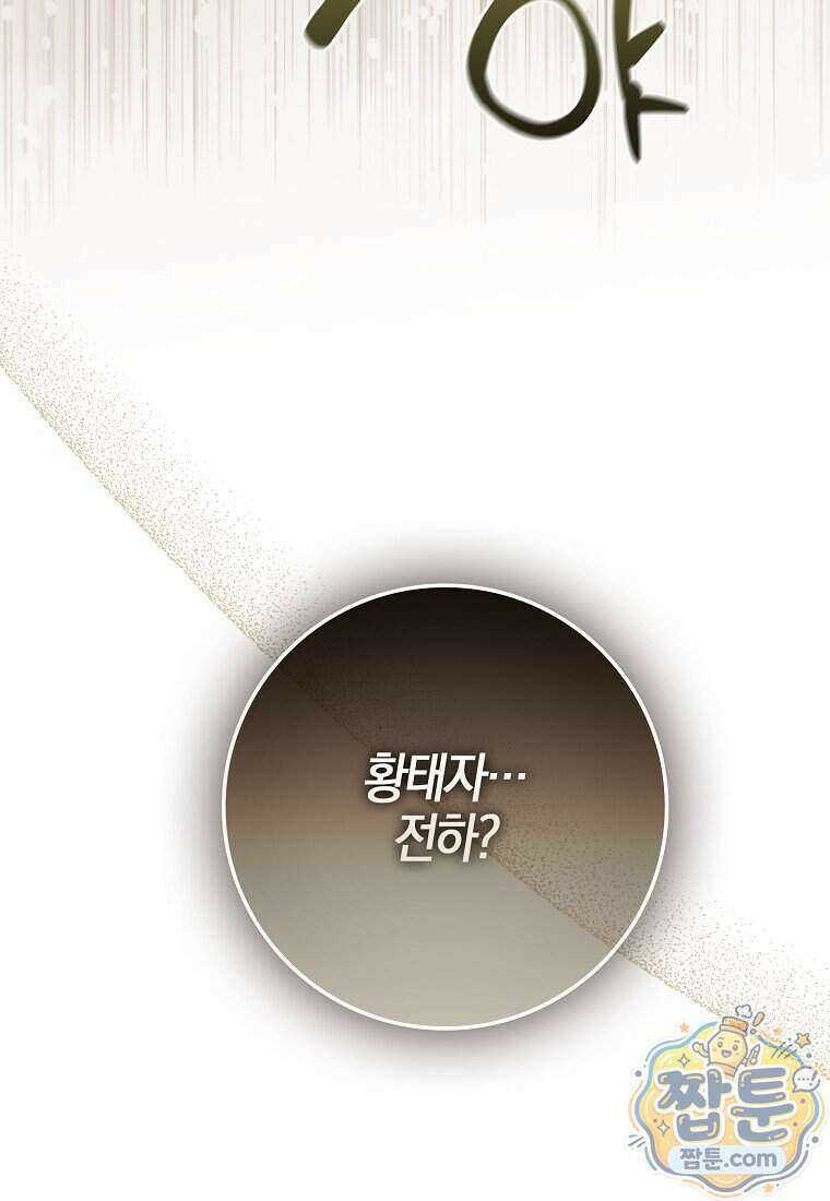 대공님이 이상한 데에 눈을 떴습니다 35화 93