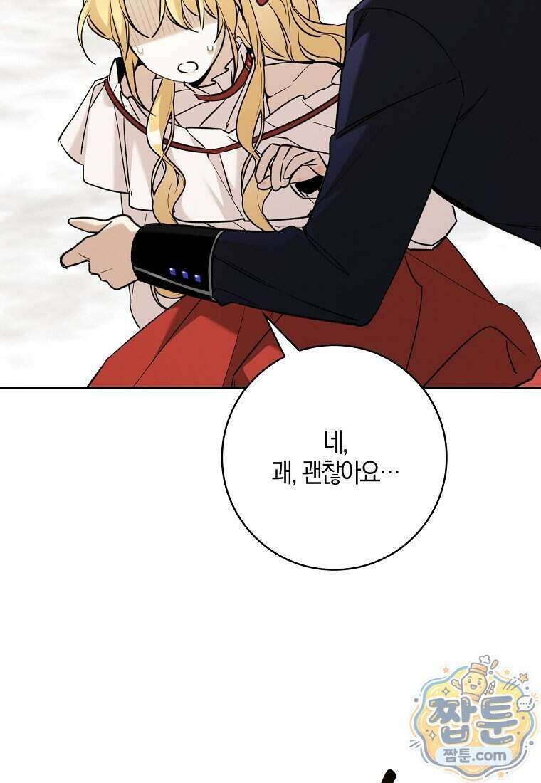 대공님이 이상한 데에 눈을 떴습니다 35화 99