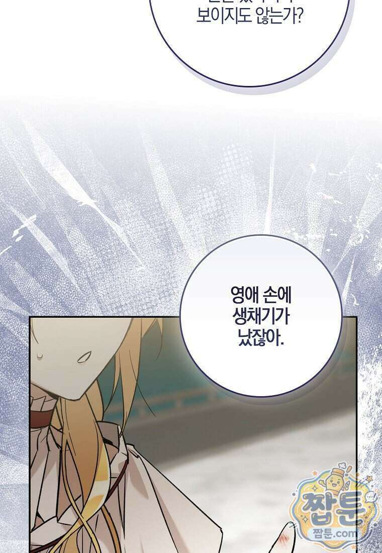 대공님이 이상한 데에 눈을 떴습니다 35화 101