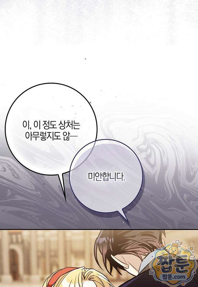 대공님이 이상한 데에 눈을 떴습니다 35화 104