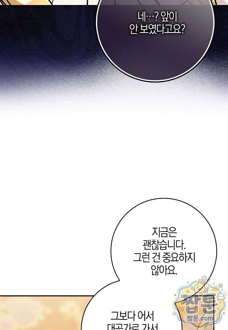 대공님이 이상한 데에 눈을 떴습니다 35화 110