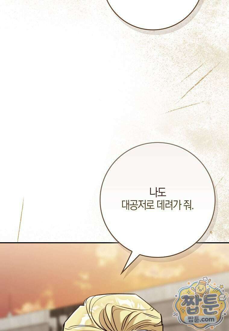 대공님이 이상한 데에 눈을 떴습니다 35화 112