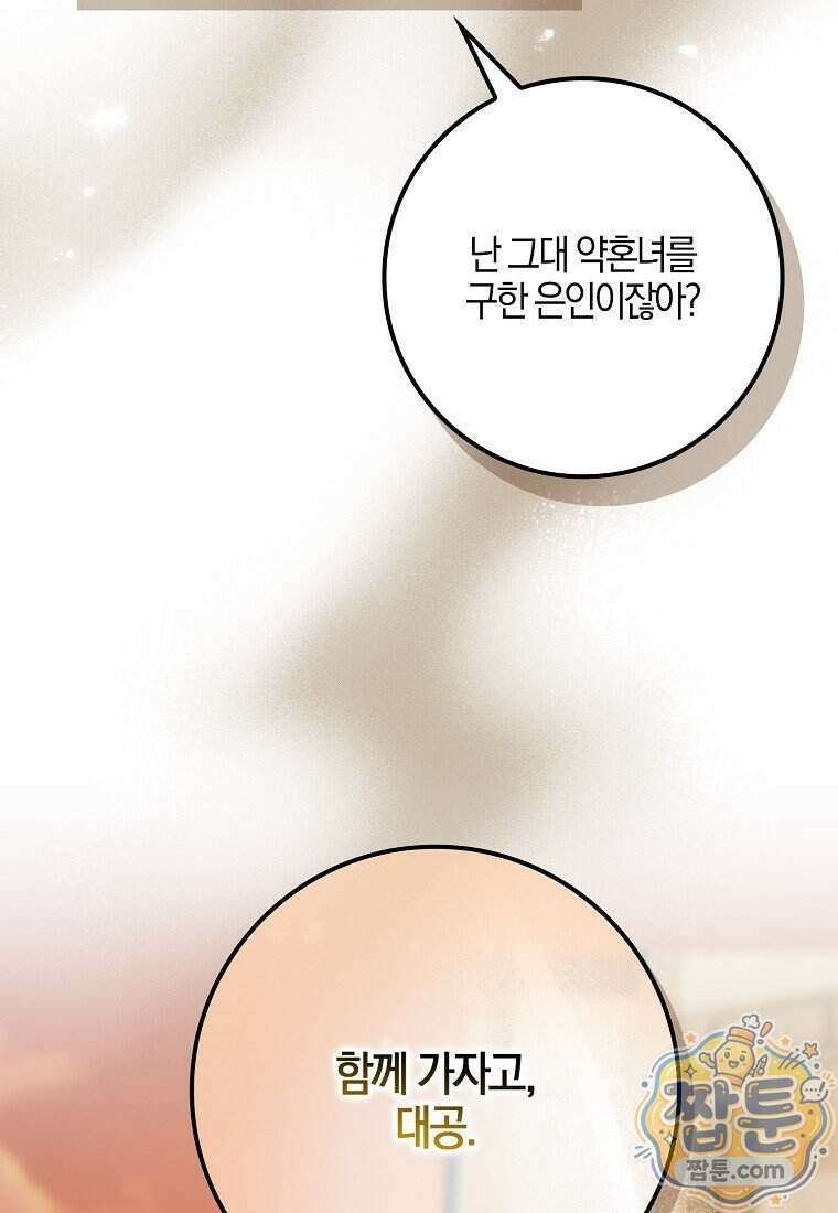 대공님이 이상한 데에 눈을 떴습니다 35화 115