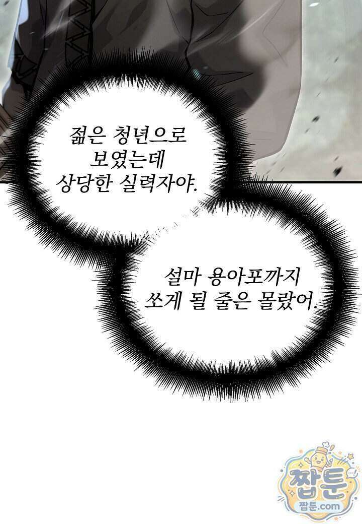 흑백무제 60화 3