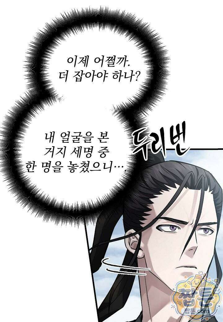 흑백무제 60화 4