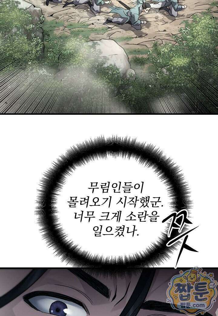 흑백무제 60화 6