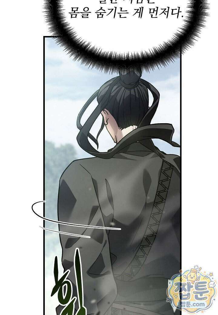 흑백무제 60화 8