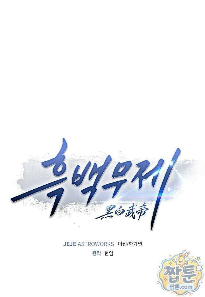 흑백무제 60화 13