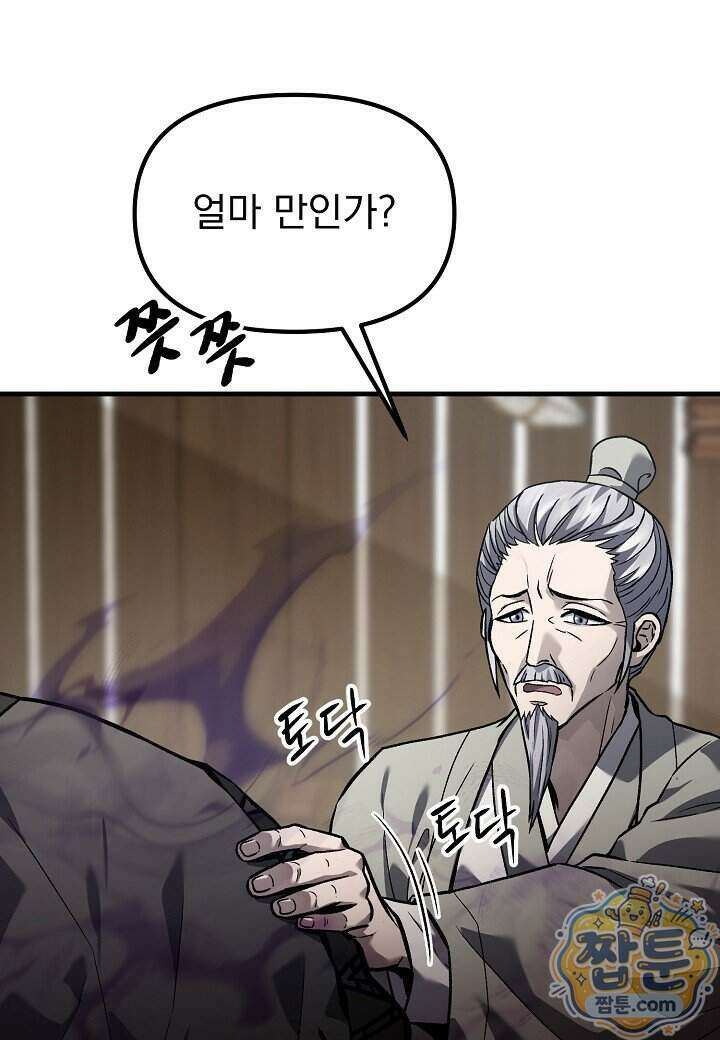 흑백무제 60화 18
