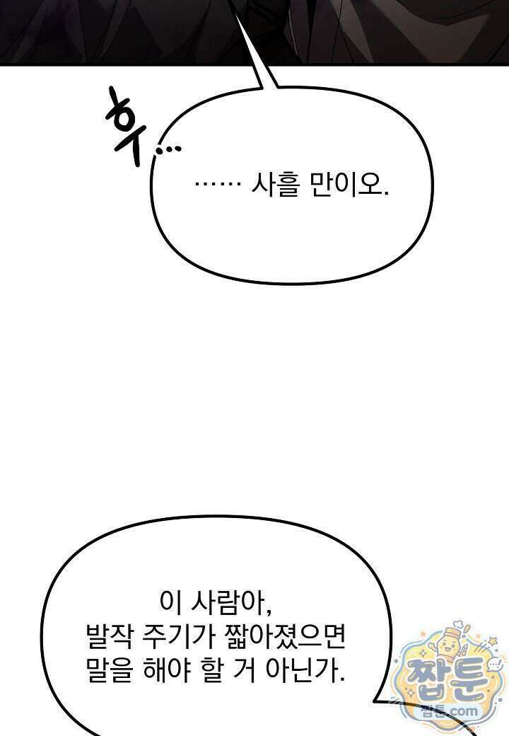흑백무제 60화 19