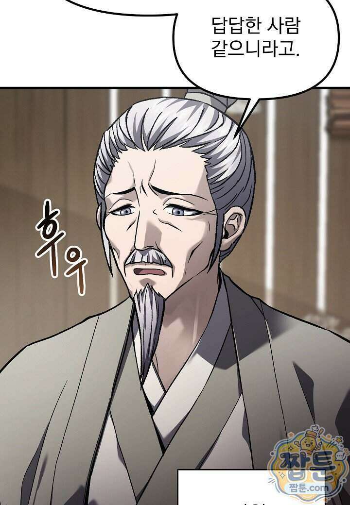 흑백무제 60화 20