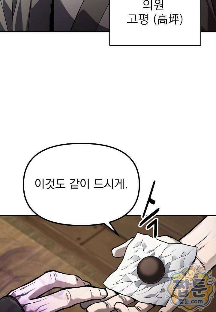 흑백무제 60화 21
